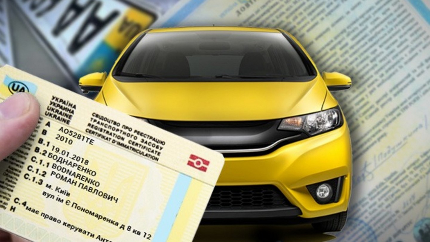 переоформления автомобиля в Украине