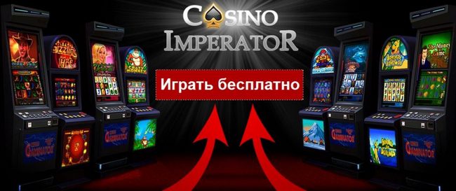 Император Казино