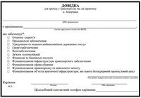Пропуск в транспорт Запорожья