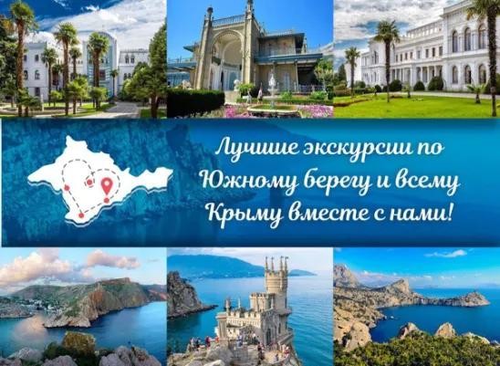 Лучшие экскурсии по Крыму